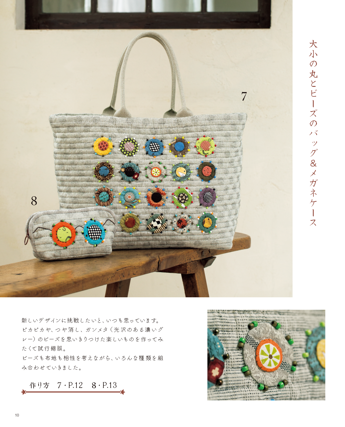 【書籍】柴田明美 パッチワークって本当に楽しい！ベストコレクション67点(S8743)