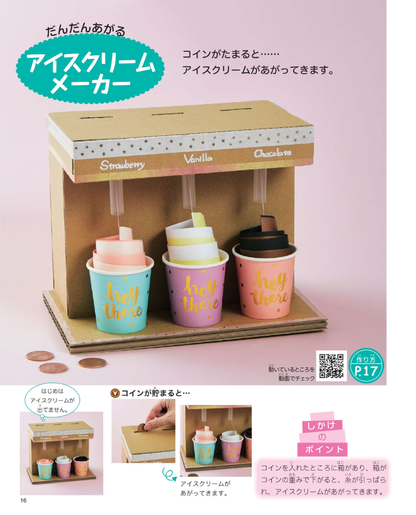 【書籍】どの本よりわかりやすい！おもしろしかけの貯金箱(S8278)