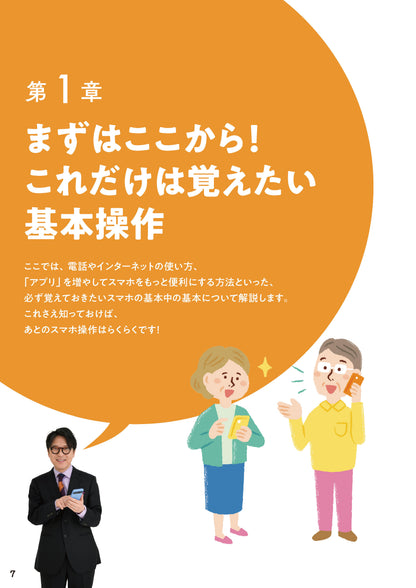【書籍】世界一かんたん！70歳からのスマホ使いこなし超入門(M1840)