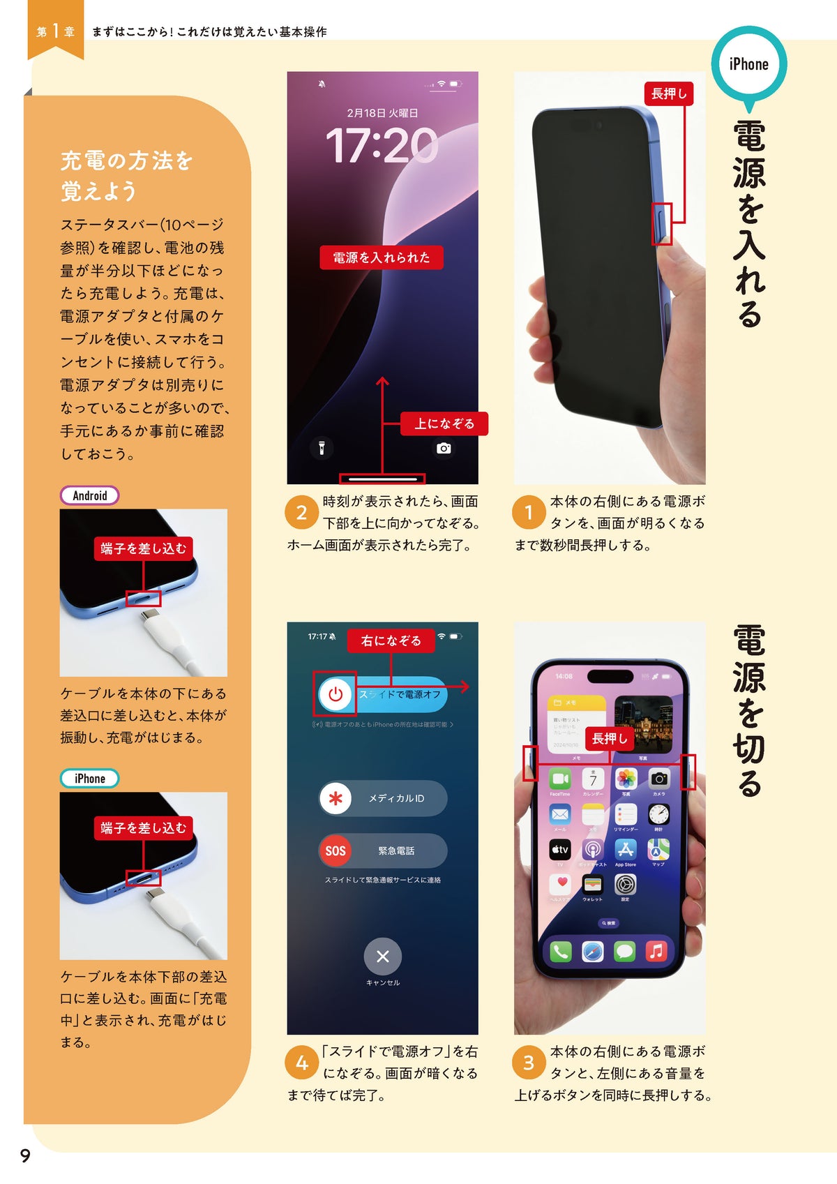 【書籍】世界一かんたん！70歳からのスマホ使いこなし超入門(M1840)