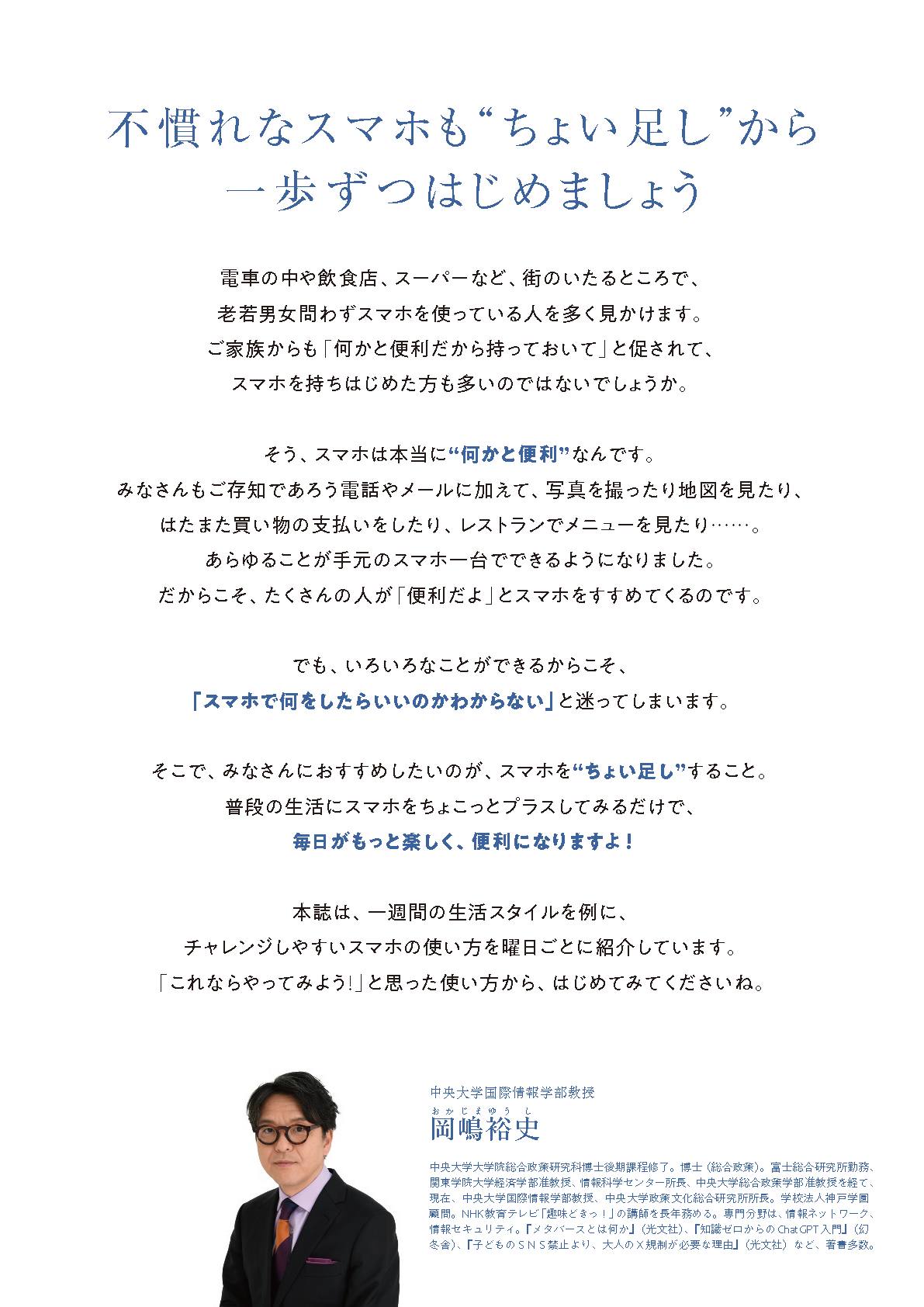 【書籍】70歳から毎日いきいき！人生がもっと楽しくなるスマホちょい足し術(M1940)