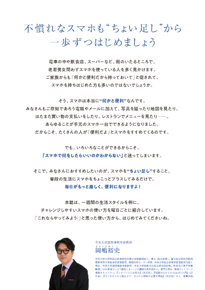 【書籍】70歳から毎日いきいき！人生がもっと楽しくなるスマホちょい足し術(M1940)