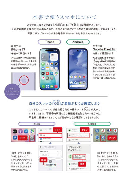【書籍】70歳から毎日いきいき！人生がもっと楽しくなるスマホちょい足し術(M1940)