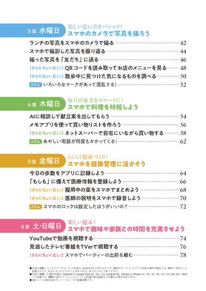 【書籍】70歳から毎日いきいき！人生がもっと楽しくなるスマホちょい足し術(M1940)