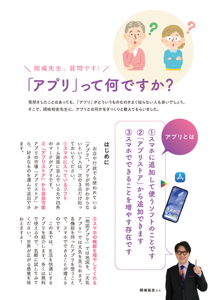 【書籍】世界一かんたん！ 70歳からのスマホアプリ使いこなし超入門(M1962)