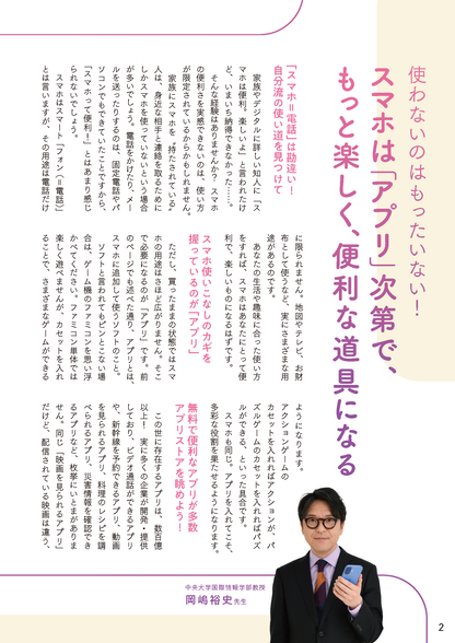 【書籍】世界一かんたん！ 70歳からのスマホアプリ使いこなし超入門(M1962)
