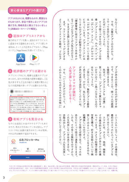 【書籍】世界一かんたん！ 70歳からのスマホアプリ使いこなし超入門(M1962)