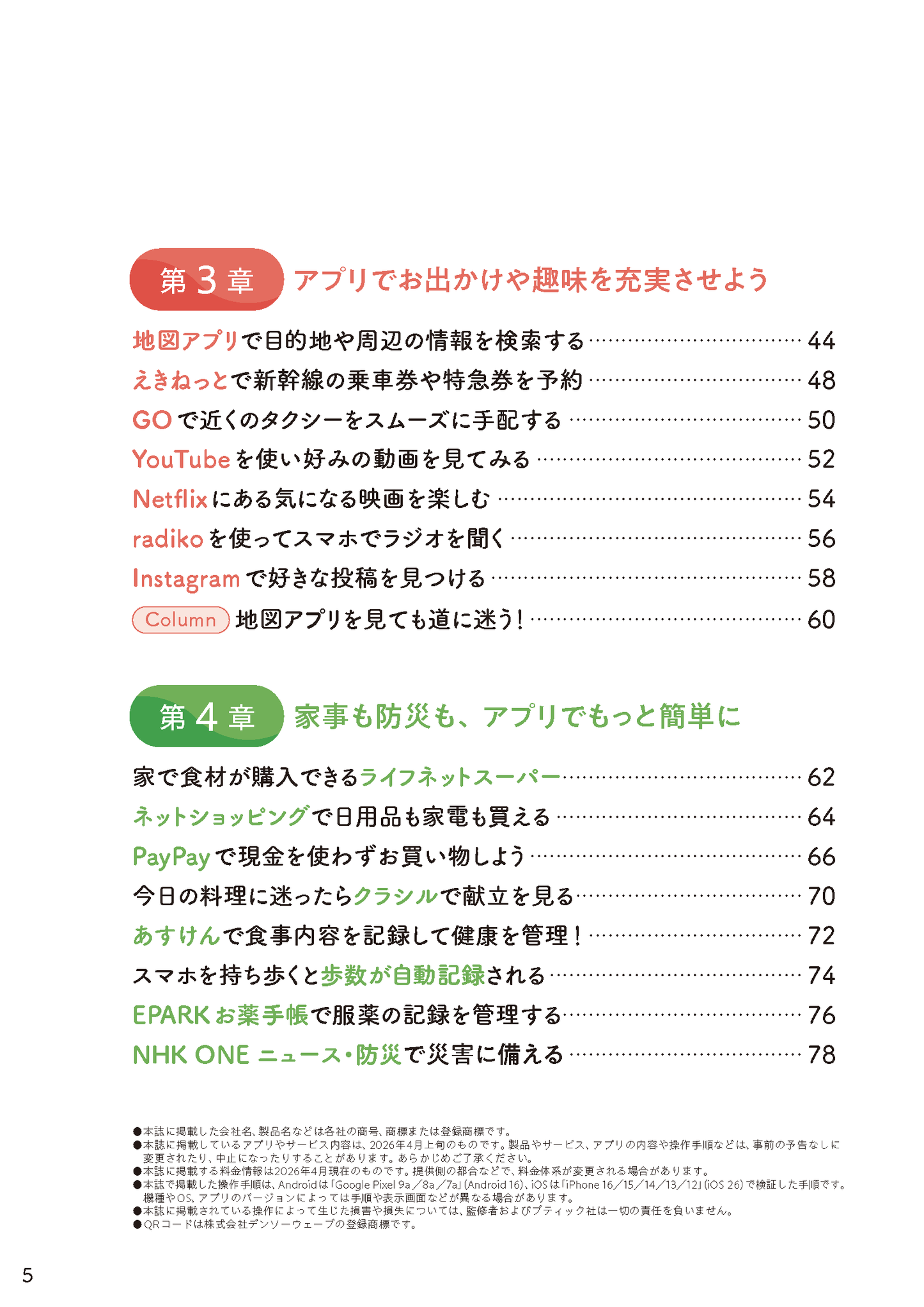 【書籍】世界一かんたん！ 70歳からのスマホアプリ使いこなし超入門(M1962)