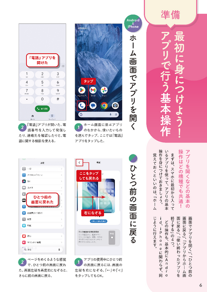 【書籍】世界一かんたん！ 70歳からのスマホアプリ使いこなし超入門(M1962)