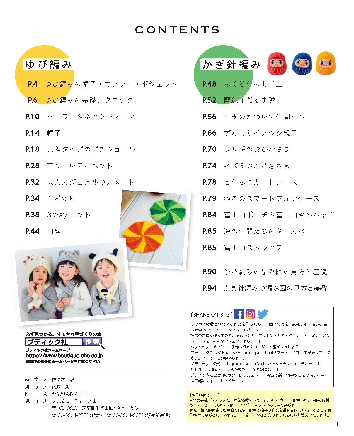 【書籍】みんなの脳活性編み物 全70点(S4624)