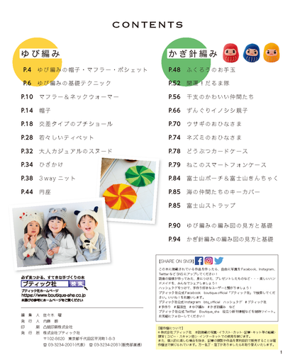 【書籍】みんなの脳活性編み物 全70点(S4624)