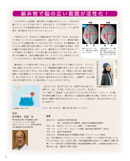 【書籍】みんなの脳活性編み物 全70点(S4624)