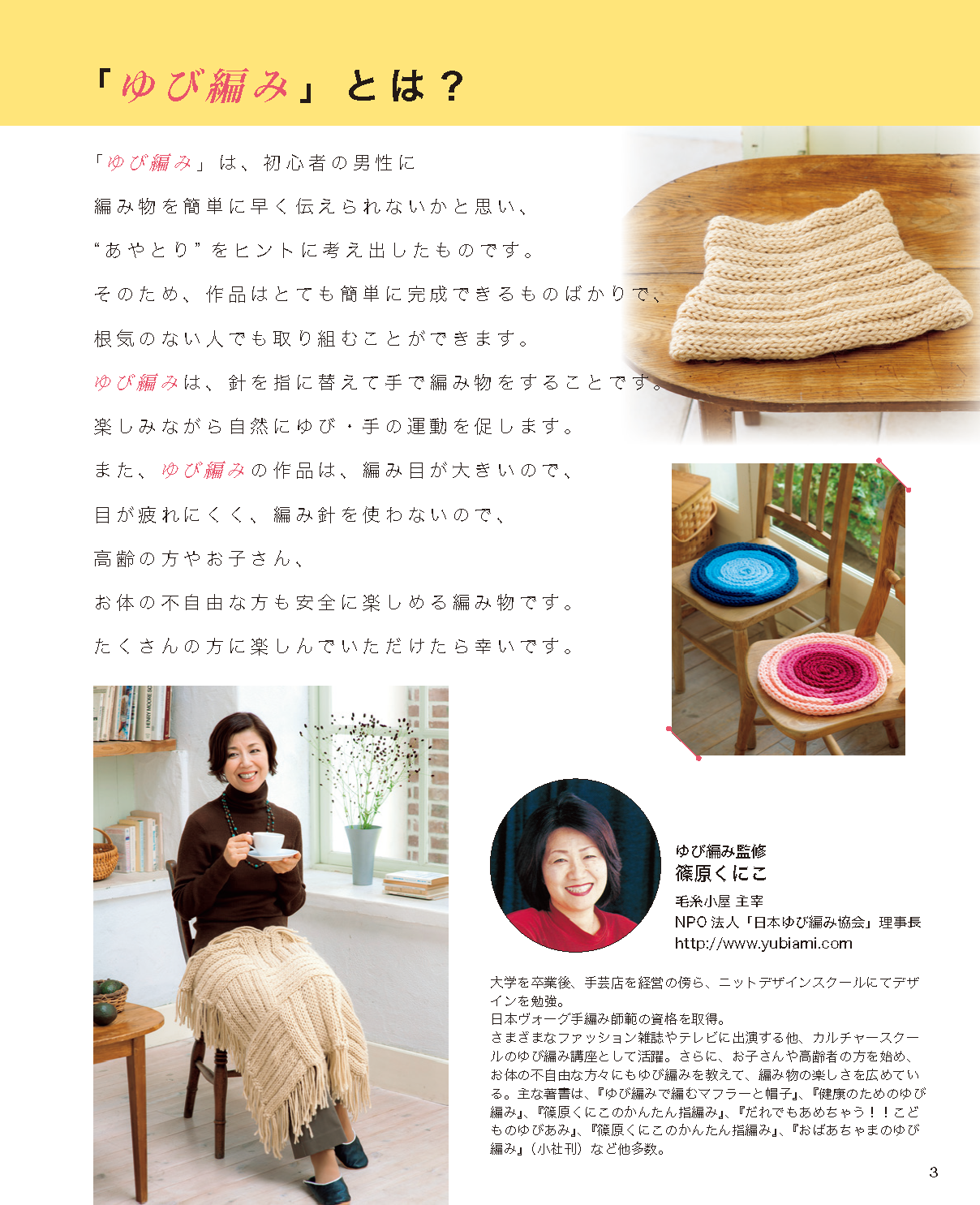 【書籍】みんなの脳活性編み物 全70点(S4624)