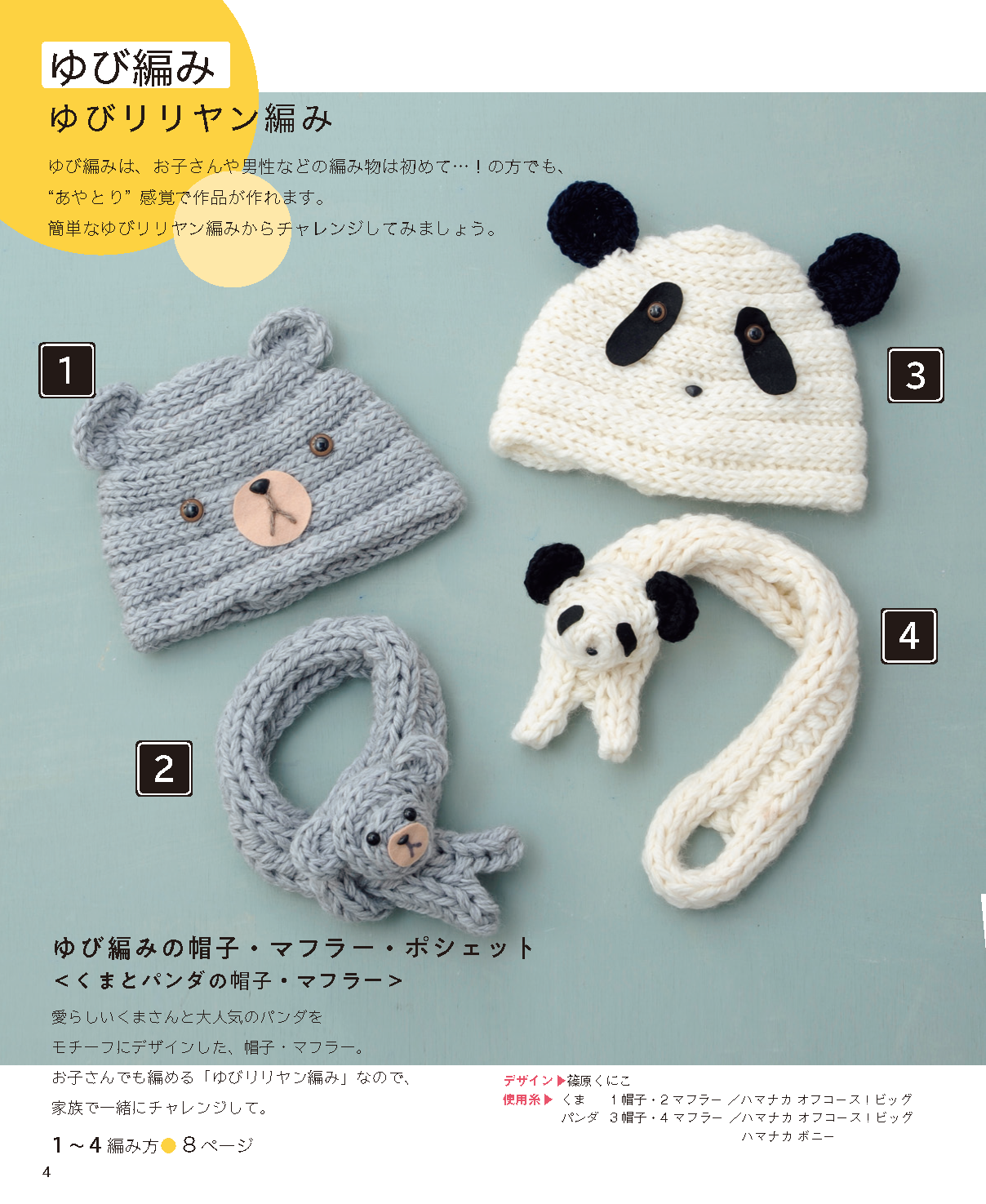 【書籍】みんなの脳活性編み物 全70点(S4624)