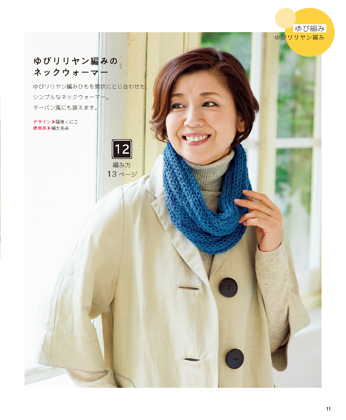 【書籍】みんなの脳活性編み物 全70点(S4624)