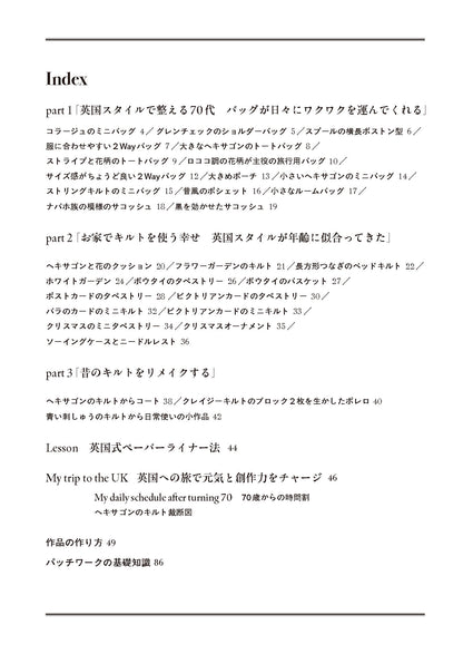 【書籍】こうの早苗さんの70代を楽しむデイリーキルト＆バッグ(S8622)