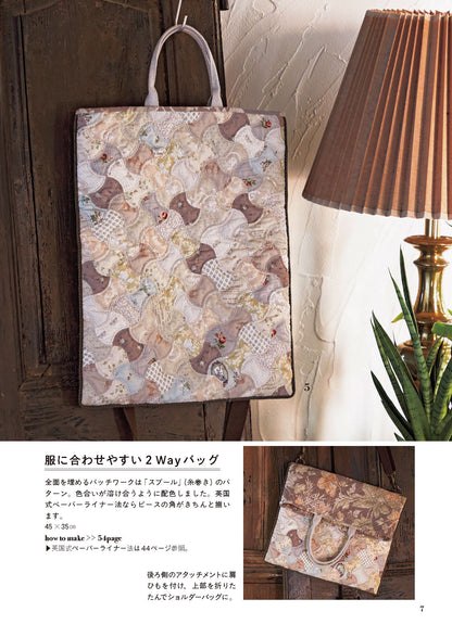 【書籍】こうの早苗さんの70代を楽しむデイリーキルト＆バッグ(S8622)