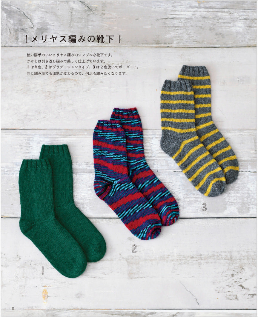 【書籍】気軽に編める靴下とルームシューズ(S8196)