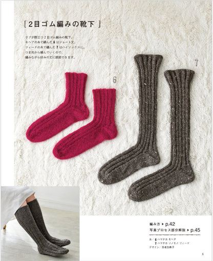 【書籍】気軽に編める靴下とルームシューズ(S8196)