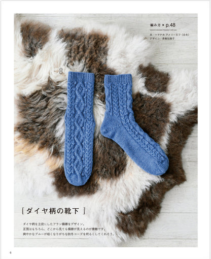 【書籍】気軽に編める靴下とルームシューズ(S8196)