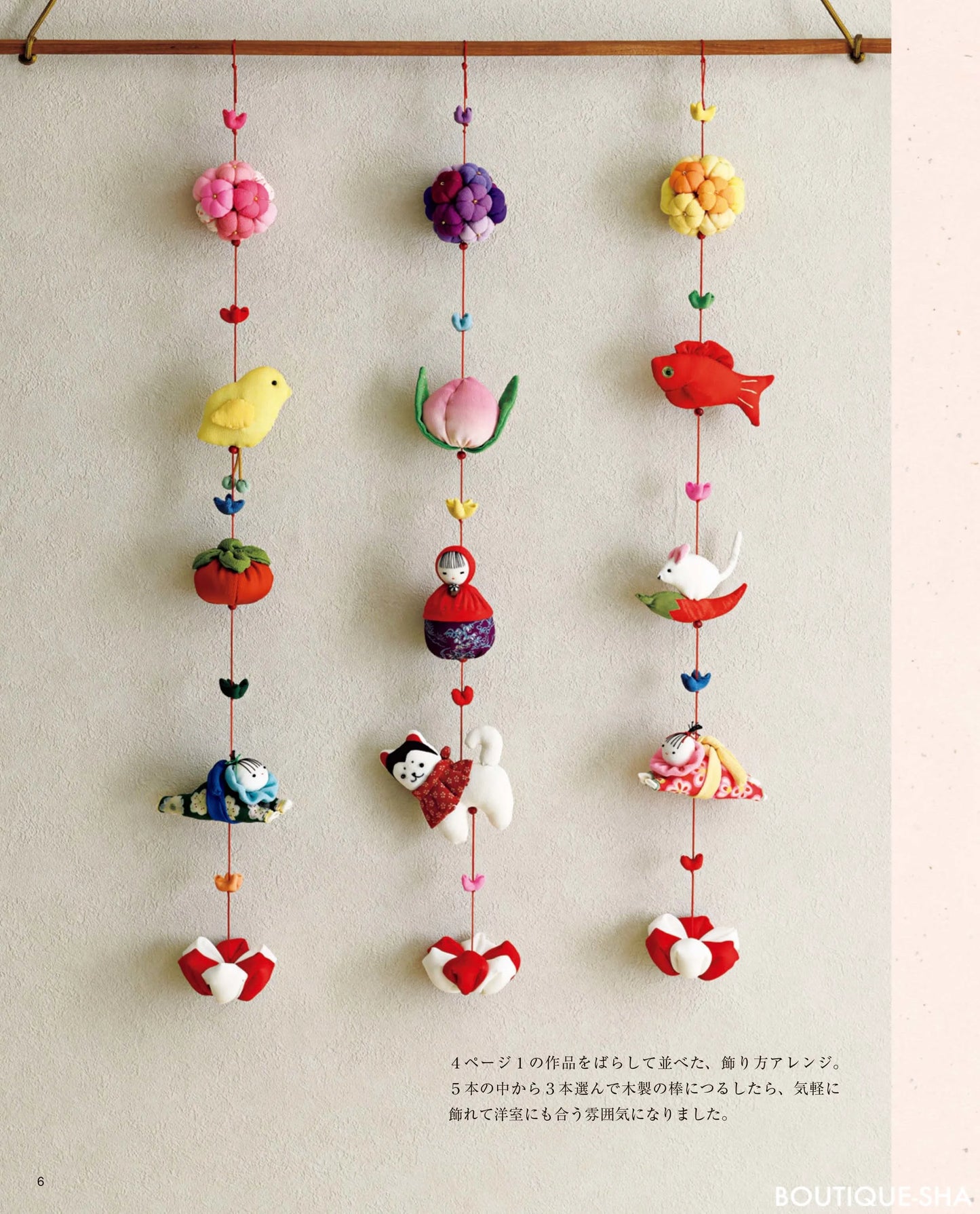 【書籍】ちりめんで作る かんたん、かわいい、つるし飾り(S8213)