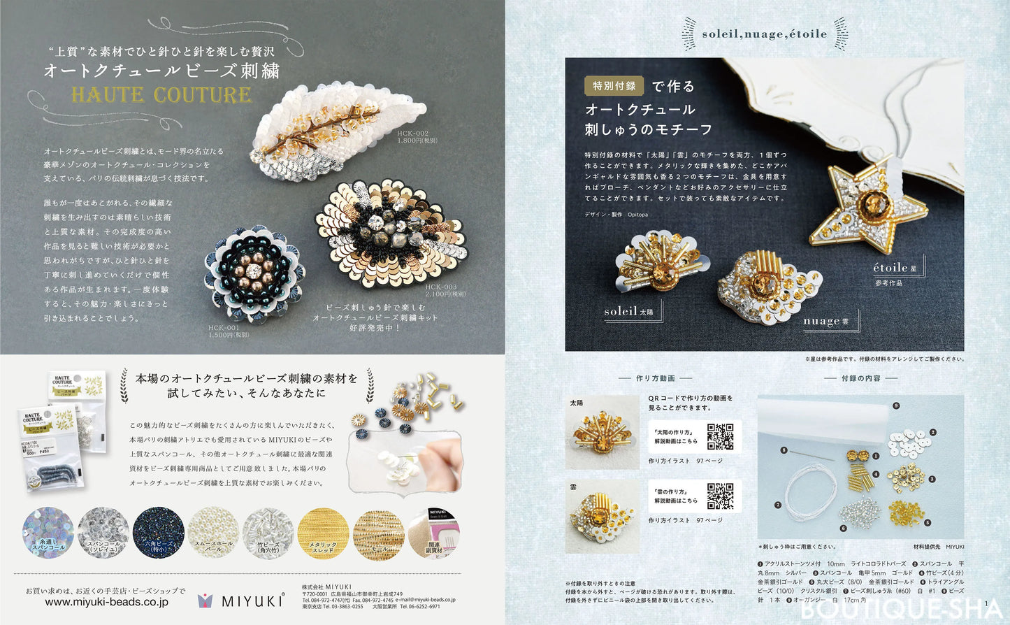 【書籍】ぬい針で楽しむ はじめてのオートクチュール刺しゅう 新装版(S8269)