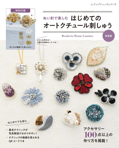 【書籍】ぬい針で楽しむ はじめてのオートクチュール刺しゅう 新装版(S8269)