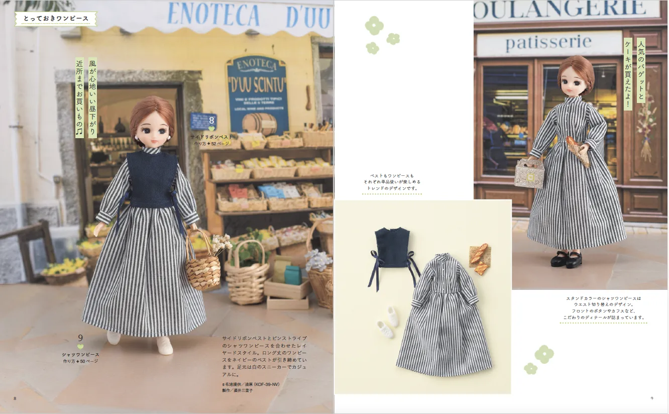 【書籍】手作りしたいリカちゃんの着せかえ服(S8279)