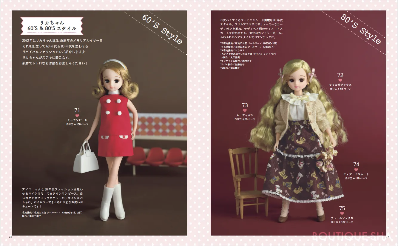 【書籍】手作りしたいリカちゃんの着せかえ服(S8279)