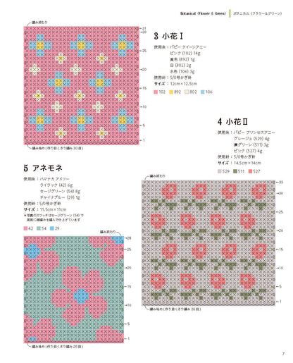 【書籍】かぎ針で編む編み込み模様82(S8792)
