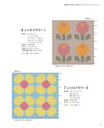 【書籍】かぎ針で編む編み込み模様82(S8792)