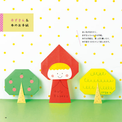 【書籍】ちょこっと折りでカワイイ！おりがみ手紙 総集編(S8347)
