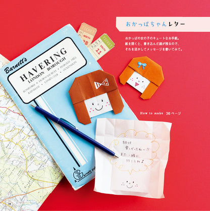 【書籍】ちょこっと折りでカワイイ！おりがみ手紙 総集編(S8347)
