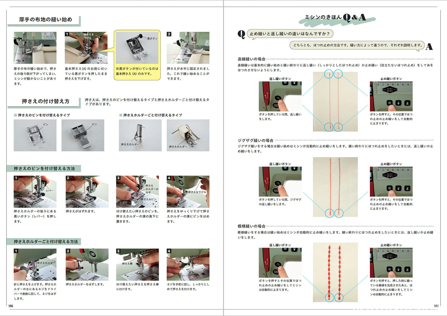 【書籍】JANOME ミシン使いこなしBOOK(S8395)