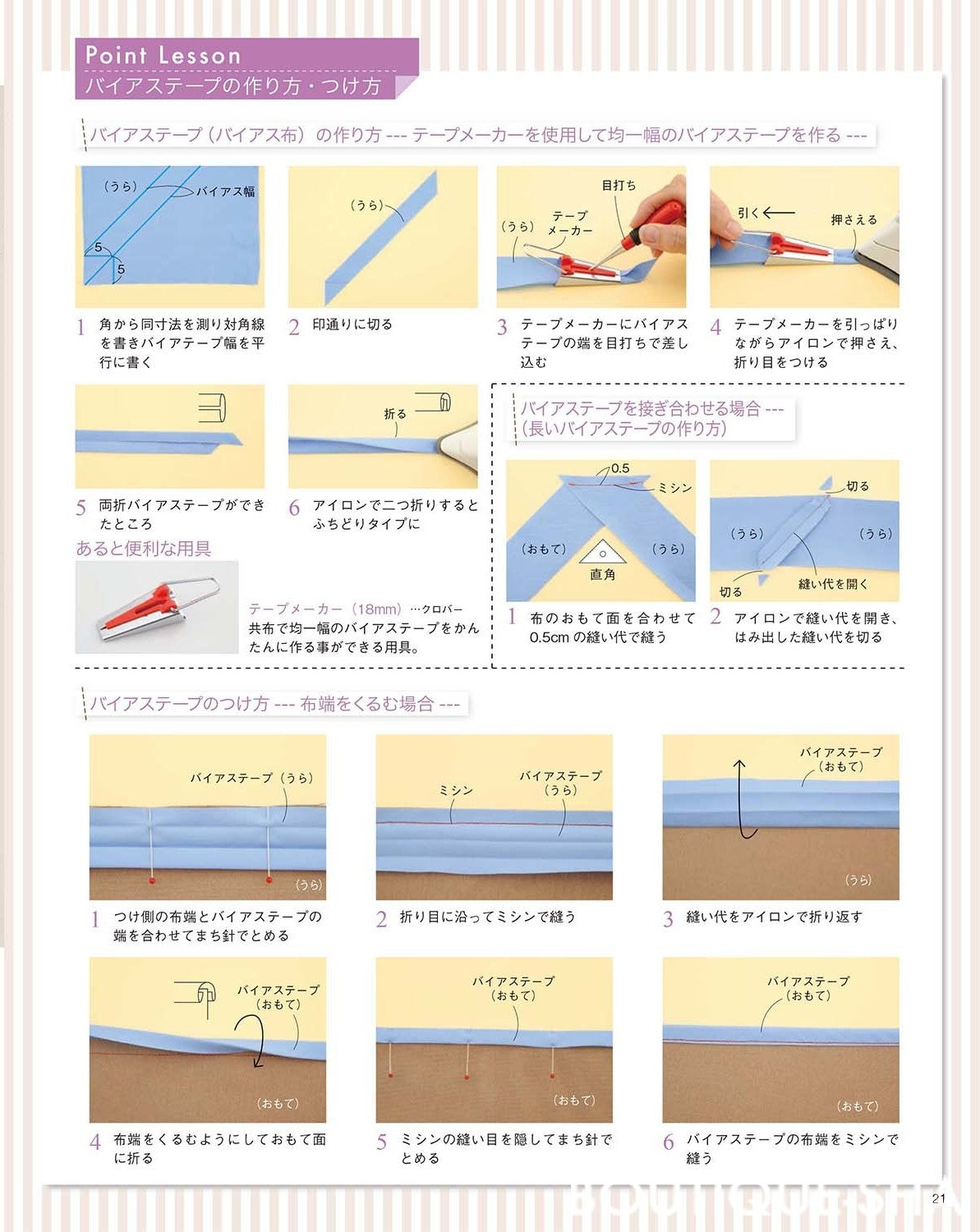 【書籍】増補改訂版 こもの作りの基礎ノート バッグ・ポーチ・布こもの(S8522)
