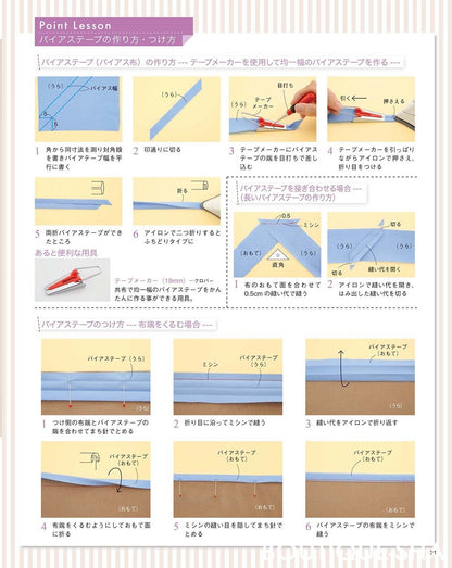 【書籍】増補改訂版 こもの作りの基礎ノート バッグ・ポーチ・布こもの(S8522)