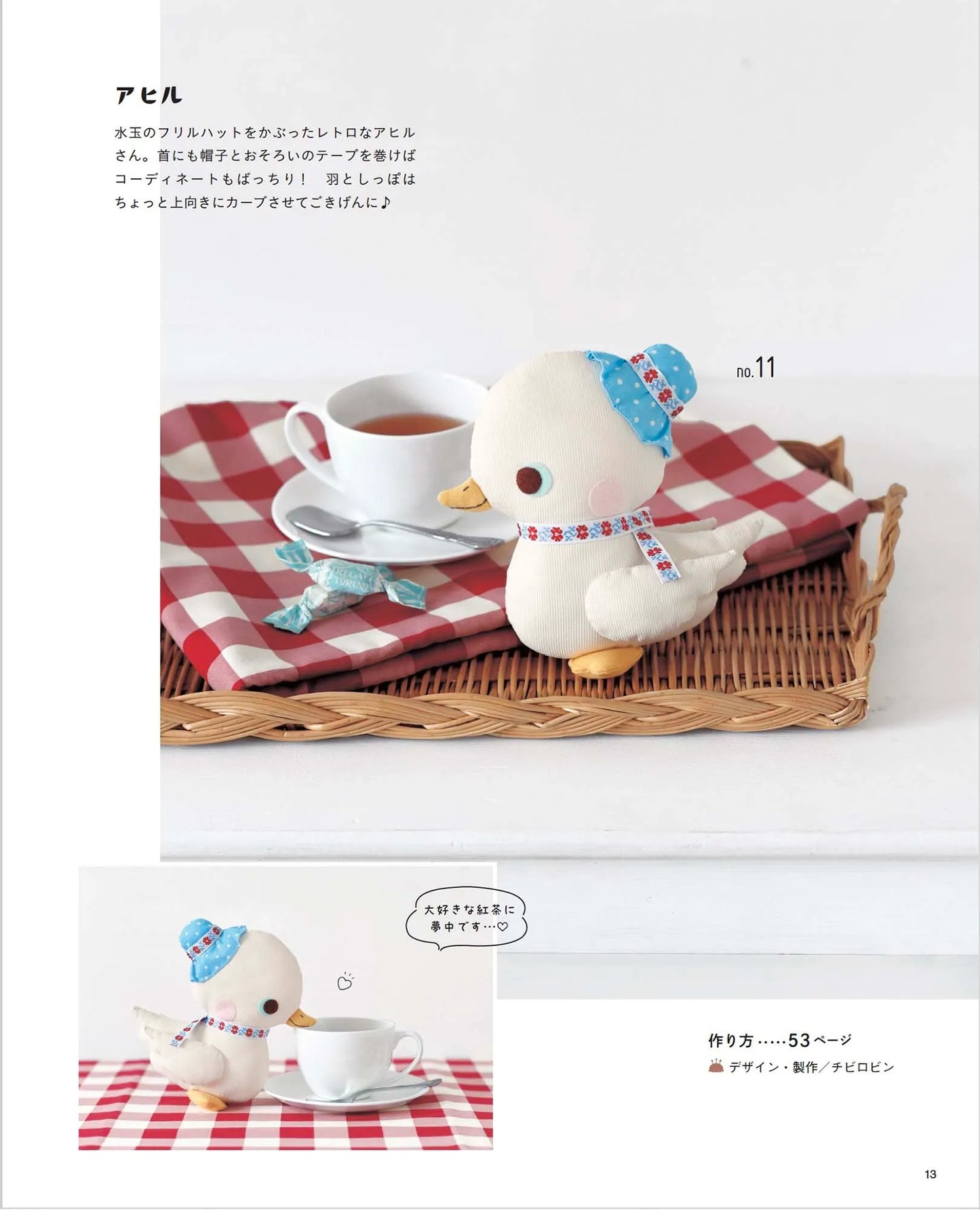 【書籍】大好き！ぬいぐるみ(S8529)
