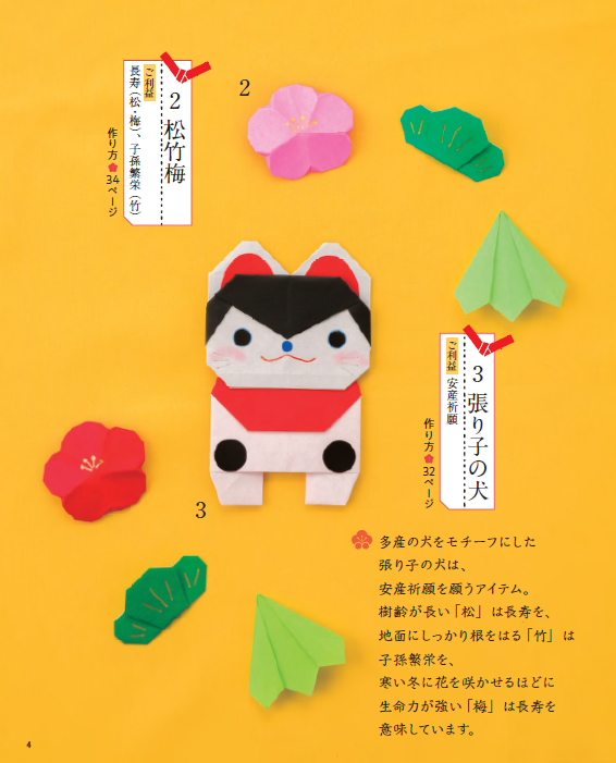 【書籍】改訂版 いしばしなおこの縁起物折り紙(S8584)