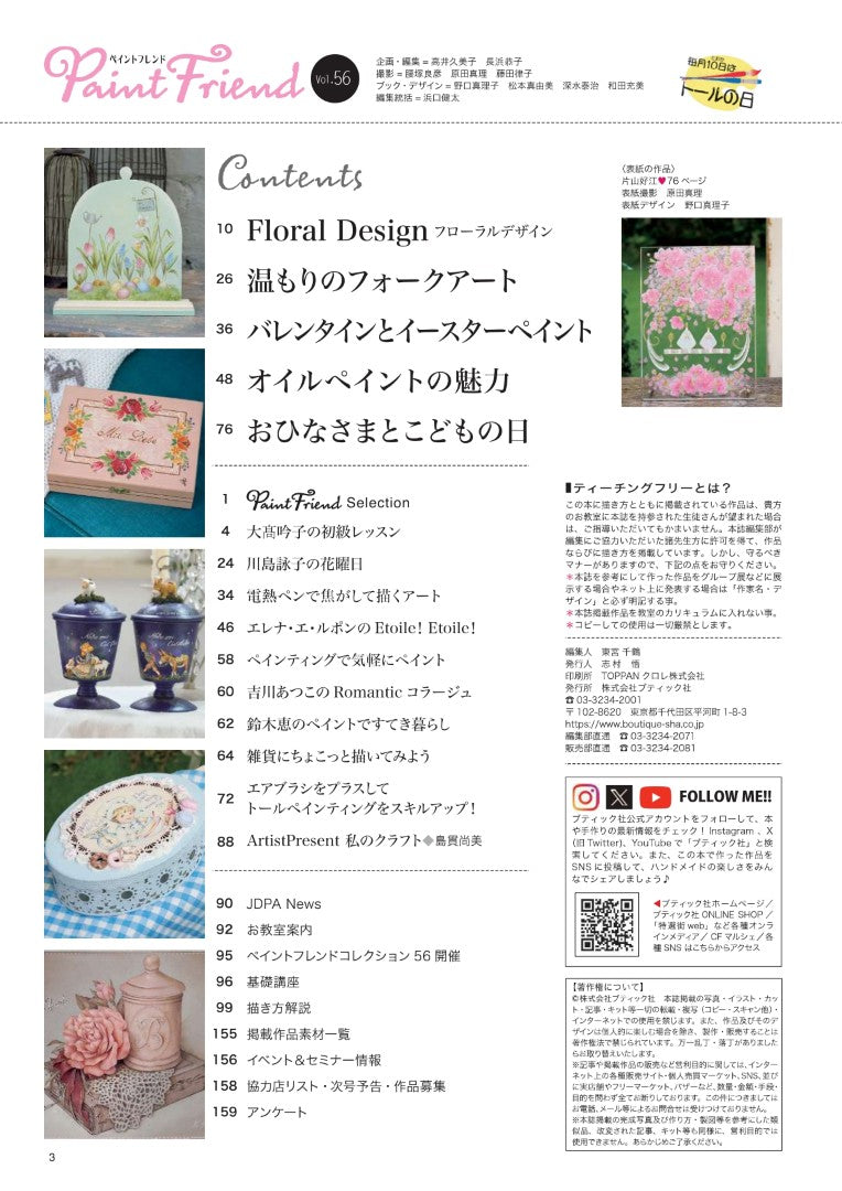 【書籍】ペイントフレンド　Vol.56(S8711)