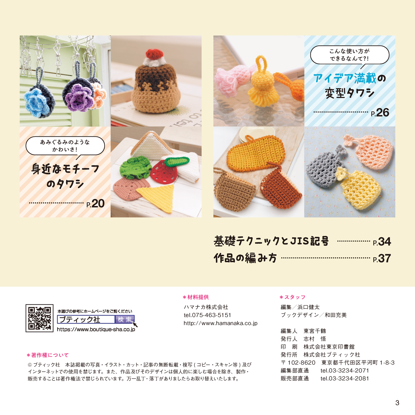 【書籍】毎日のお掃除をラクに、楽しく！魔法のタワシ88(S8336)