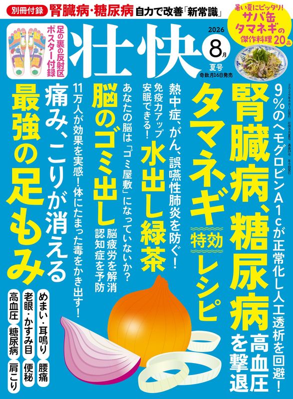 【書籍】壮快2026年8月夏号(132608)