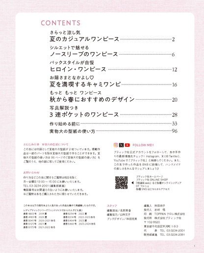 【書籍】好き！好き！大好き！ワンピース 90・100・110・120cmサイズの子どもたちへ(S8537)