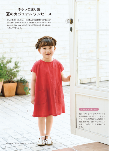 【書籍】好き！好き！大好き！ワンピース 90・100・110・120cmサイズの子どもたちへ(S8537)