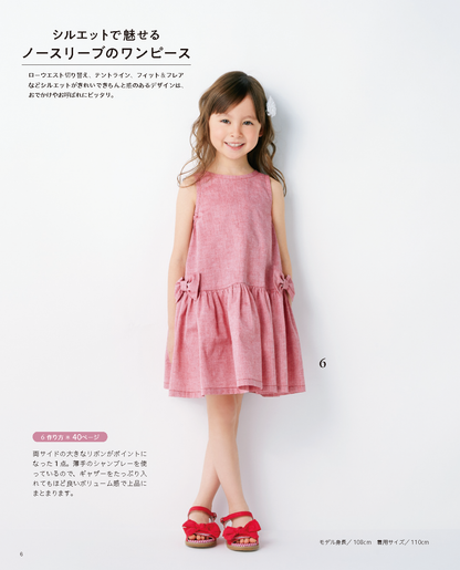 【書籍】好き！好き！大好き！ワンピース 90・100・110・120cmサイズの子どもたちへ(S8537)