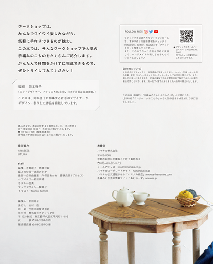 【書籍】改訂版 手編みのかんたんこもの90(S8445)