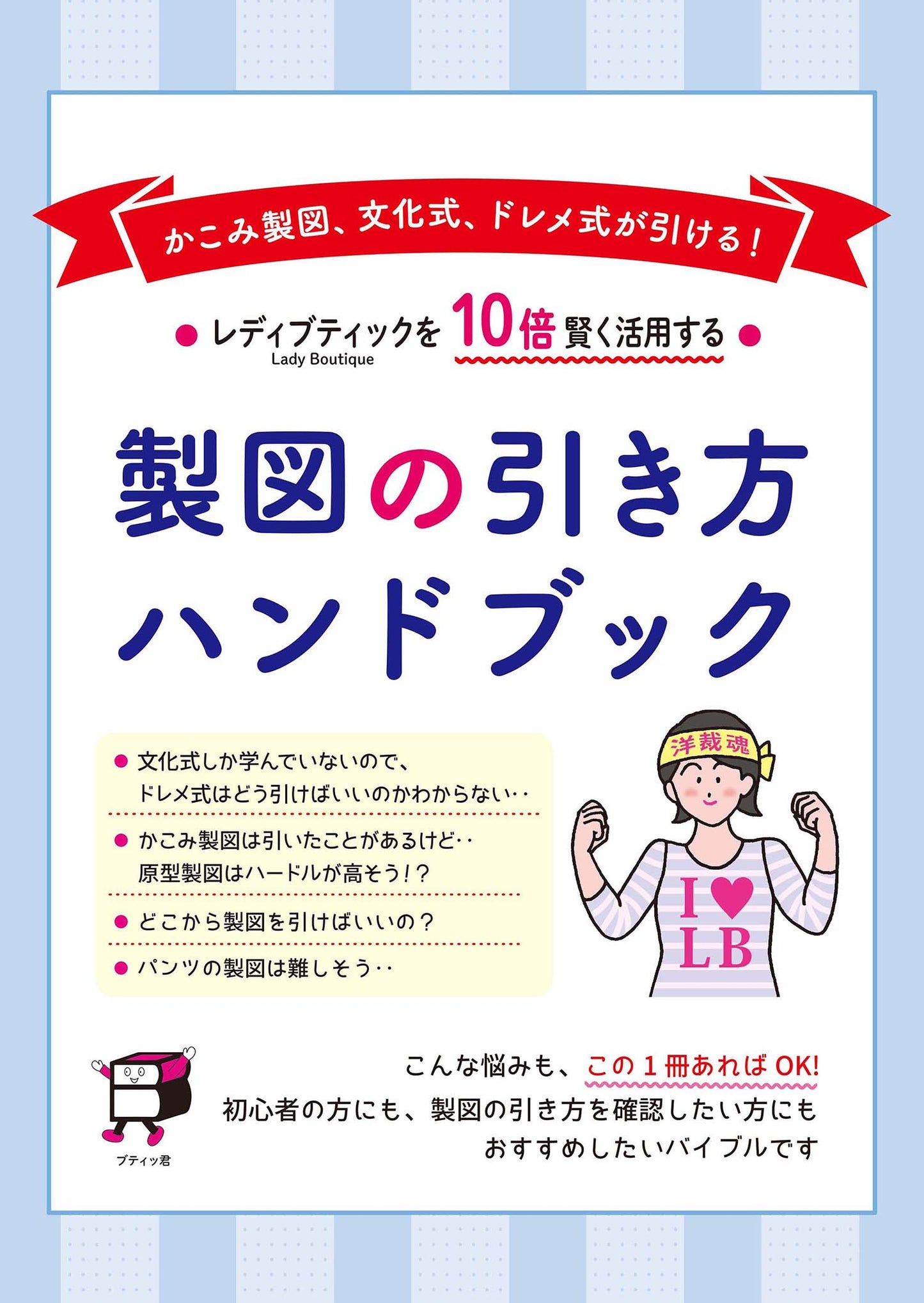 【型紙】製図はじめてさんのためのスタート３点セット(kit-0004)