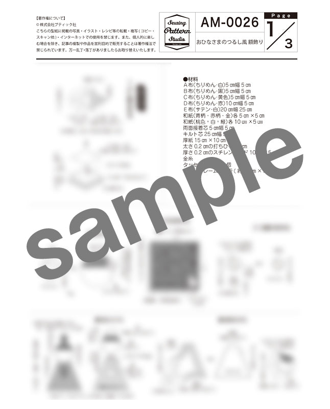 【型紙】おひなさまのつるし風 額飾り （AM-0026）
