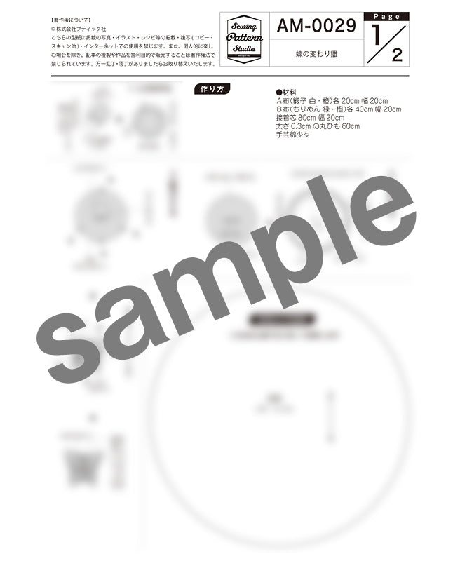 【型紙】 おひなさまに見立てた 蝶のお飾り （AM-0029）