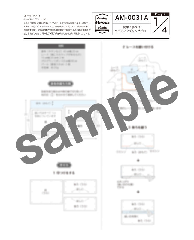 【型紙】簡単！手作りウエディングリングピローA（AM-0031A）