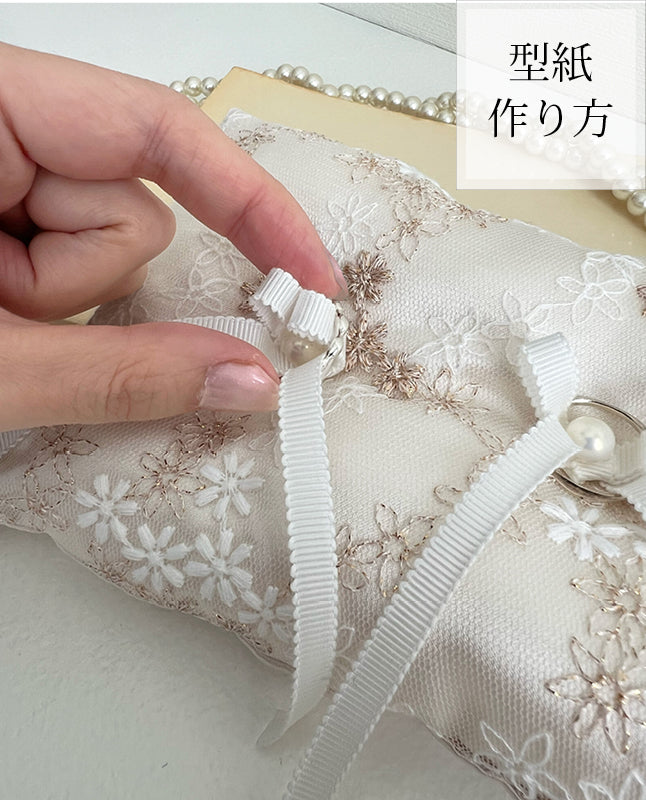 【型紙】簡単！手作りウエディングリングピローB（AM-0031B）